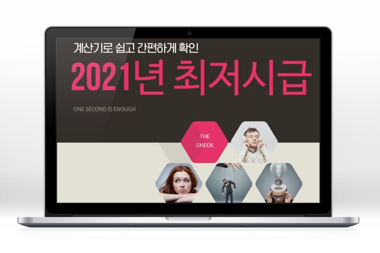 2021년 최저시급 계산기로 쉽고 간편하게 확인