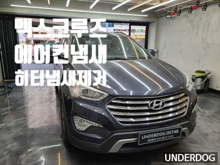  부산금정구 에바크리닝 정석대로 시공합니다!
