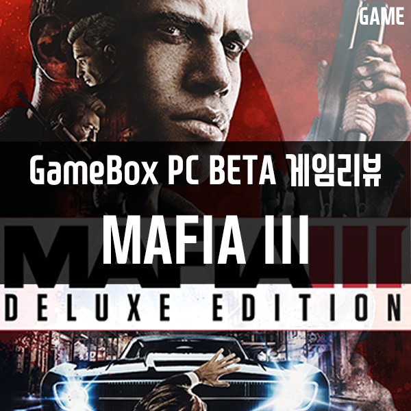 GameBox PC버전 콘솔게임추천 8편 마피아3(MAFIA Ⅲ) GameBox PC버전 콘솔게임추천 8편 마피아3(MAFIA Ⅲ)