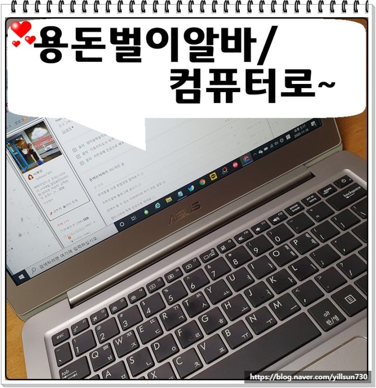  용돈벌이 컴퓨터로 알바 하고 있어요