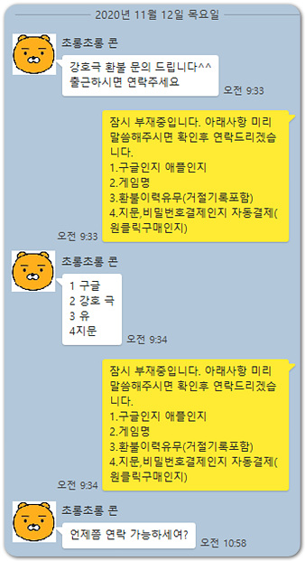 강호 극 환불 실제후기(20.11.12) 강호 극 환불 실제후기(20.11.12)