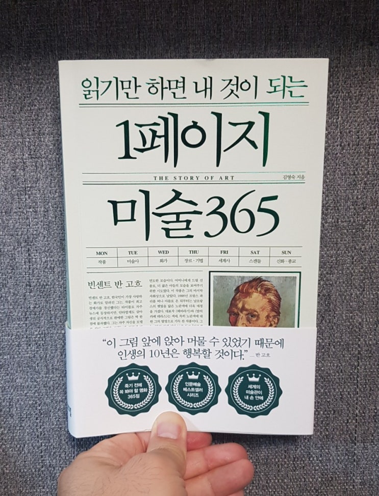 [32][서평] 읽기만 하면 내것이 되는 1페이지 미술 365 , 김영숙