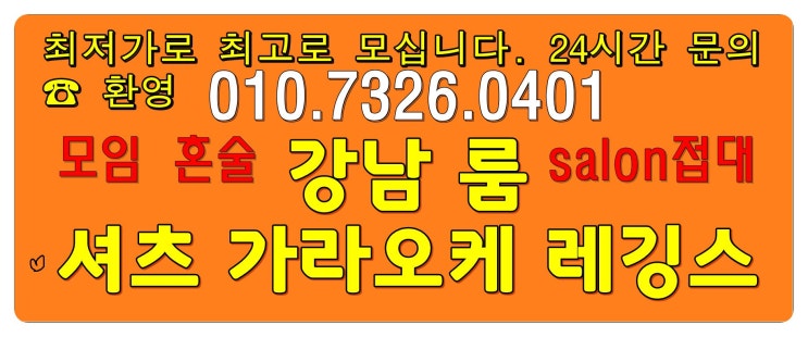  강남유앤미가라오케강남룸사롱 왠지 재밋엉