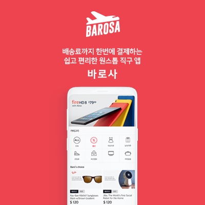  바로사에서 카터스(carters)  아기옷 :: 저렴하게 득템하기