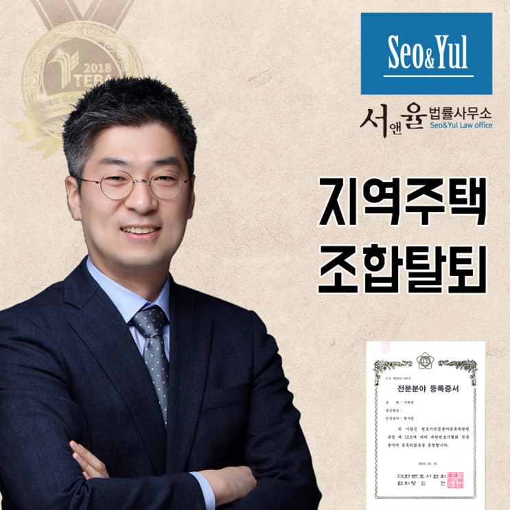  지역주택조합탈퇴를 위한 방법