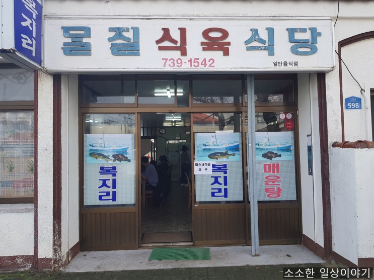 물질식육식당 - 짬뽕 맛이 기억에 남았던 집, 영업시간주의하세요!