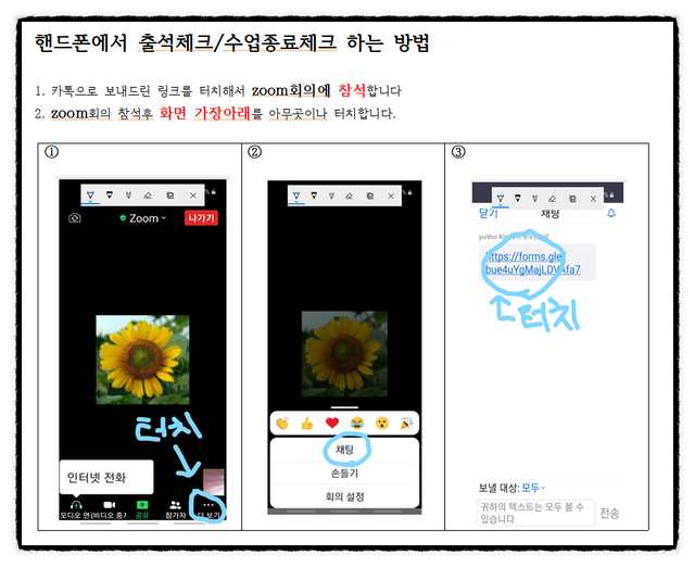 zoom입장후 핸드폰에서 출석체크