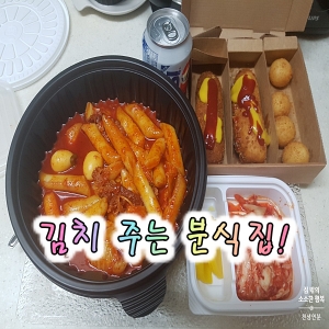  첨단 떡도그 맛집 미남 분식&핫도그