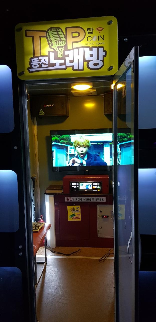 코인노래방 폐업 도와드립니다. 중고 코인노래방기계 매입 상담해 드립니다. : 네이버 블로그