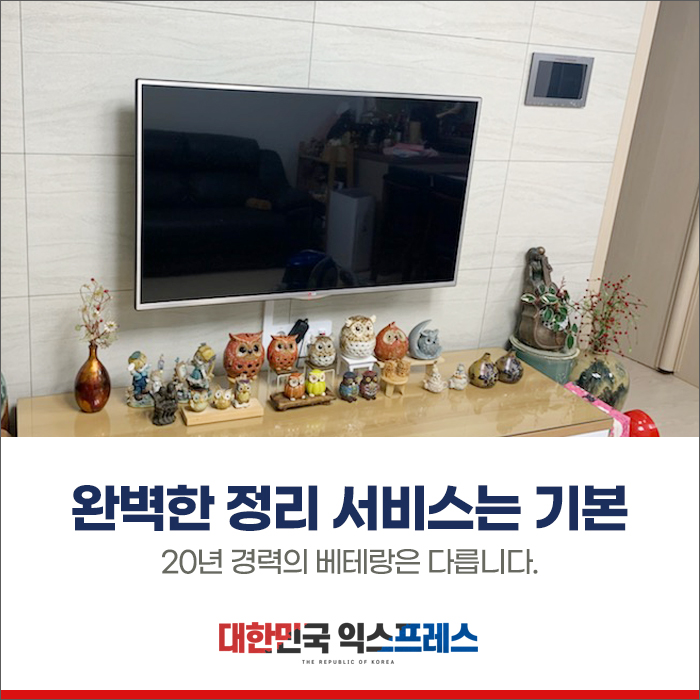  배방포장이사 20년 경력의 베테랑은 다릅니다.