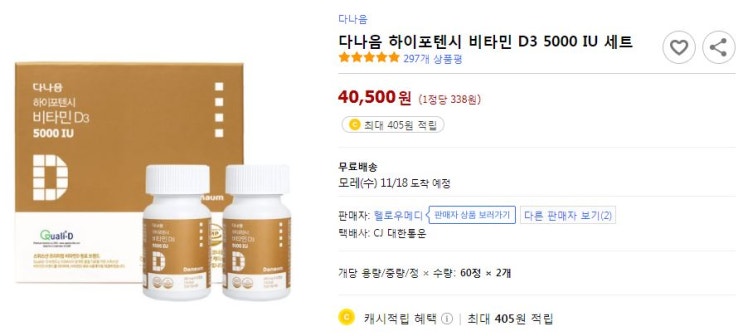  종합건강검진 후, 비타민D 부족 그 이상의 결핍상태...다나음 하이포텐시 비타민D 처방 및 복용 / 역류성식도염, 소화불량 위 건강은 이상없음? 기능성 위건강 챙기기 양배추즙!!