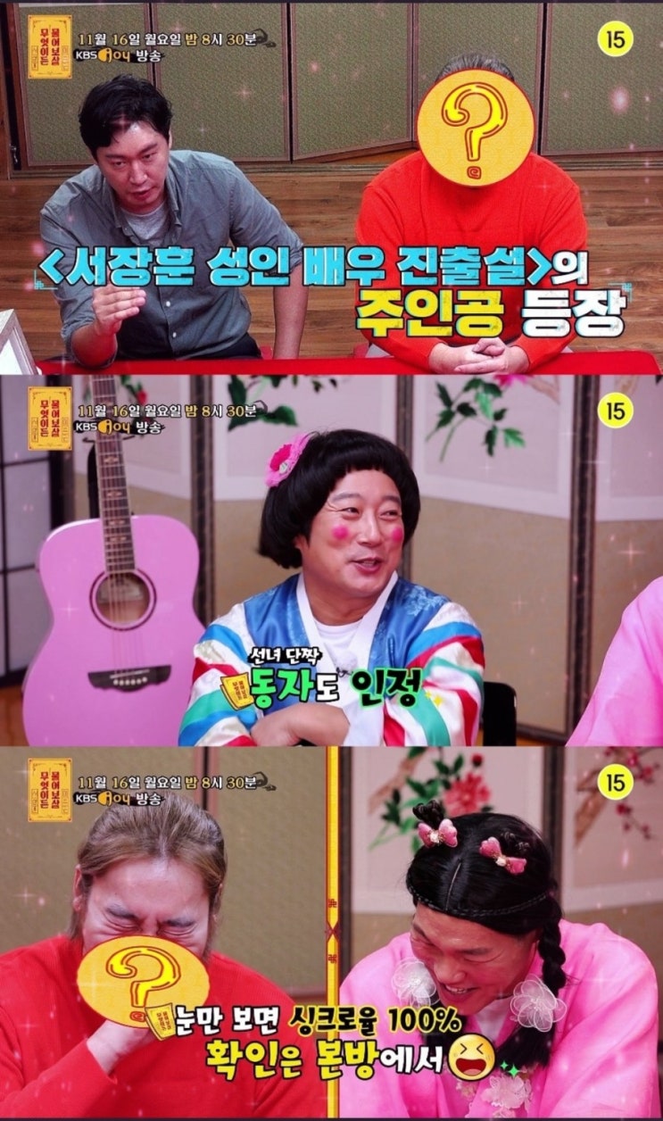 '서장훈 닮은꼴' 성인영화 배우 등장에 깜짝 놀란 이수근 "물어보살" 나이 '서장훈 닮은꼴' 성인영화 배우 등장에 깜짝 놀란 이수근 "물어보살" 나이