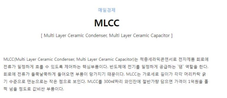  삼성전기, 삼성전기우, 삼화콘덴서 MLCC 관련주 주가 회복 그리고 성장 / 적층세라믹콘데서 MLCC 전장사업과 5G사업에 급성장 수혜