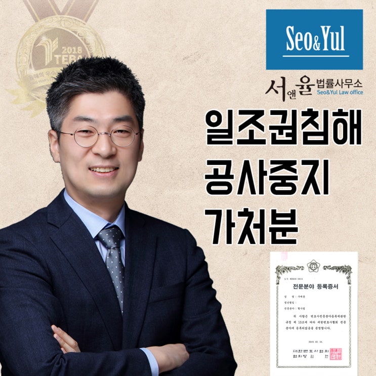  일조권침해로 인한 공사중지가처분