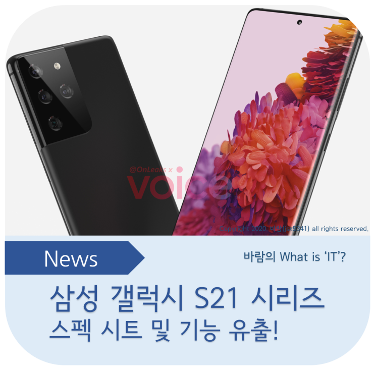  삼성 갤럭시 S21 / S21 플러스 / S21 울트라 스펙 유출! 과연 S펜 지원할까?