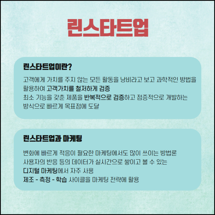  린스타트업