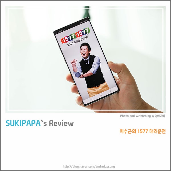 사회공헌활동도 꾸준히 하는 이수근의 1577 대리운전 추천 칭찬할 수밖에 없네요