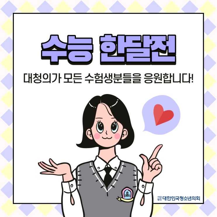 한달도 남지 않은 수능, 무엇을 체크해야할까?