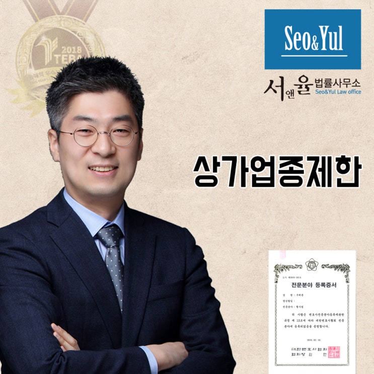  상가업종제한 사례 확인하고 권리를 인정받자