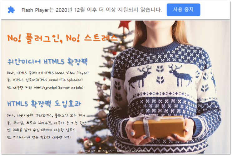  위안미디어 HTML5 확장팩 제안