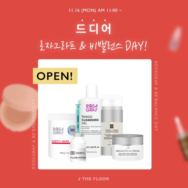  로자그라프 / 비밸런스 전제품 핫딜 + 무료배송 OPEN