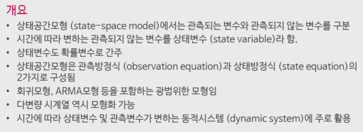  상태공간모형 - 상태공간모형의 표현