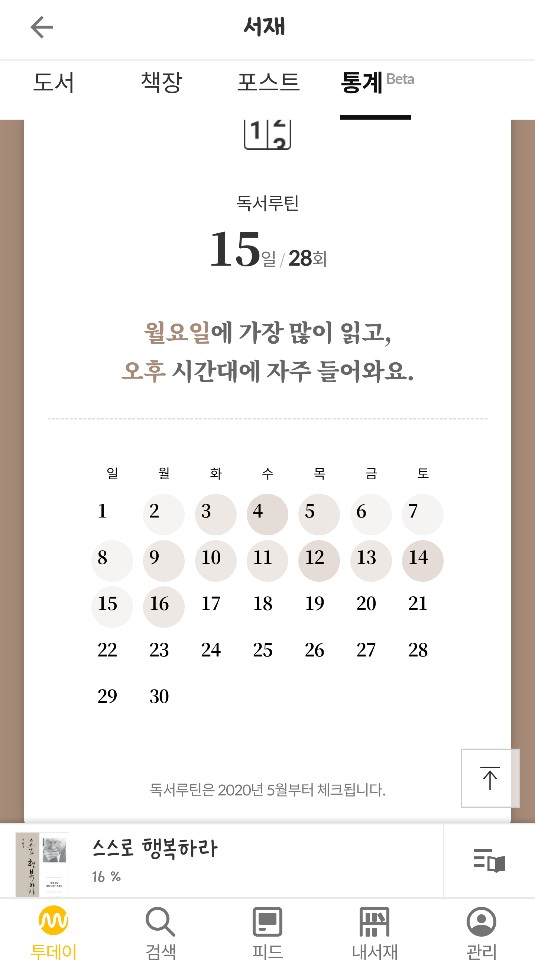  [밀리의 서재] 1일 1밀리 - 독서루틴, 그리고 법정스님