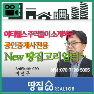  뉴 땅집고리얼터를 소개합니다~아티웰스 이선구대표,웰스에듀 김양수대표, 조하림세무사, 아티웰스 한지혜이사