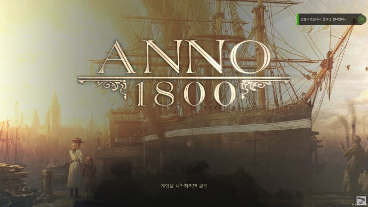 아노1800(Anno1800) 플레이 리뷰 - 산업시대 도시개발 시뮬레이션