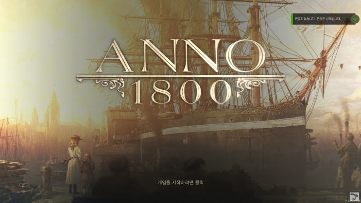  아노1800(Anno1800) 플레이 리뷰 - 산업시대 도시개발 시뮬레이션