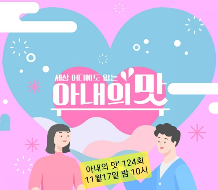  ‘아내의 맛’ 정동원, 김준수 만났다…뮤지컬 연기 레슨 나이