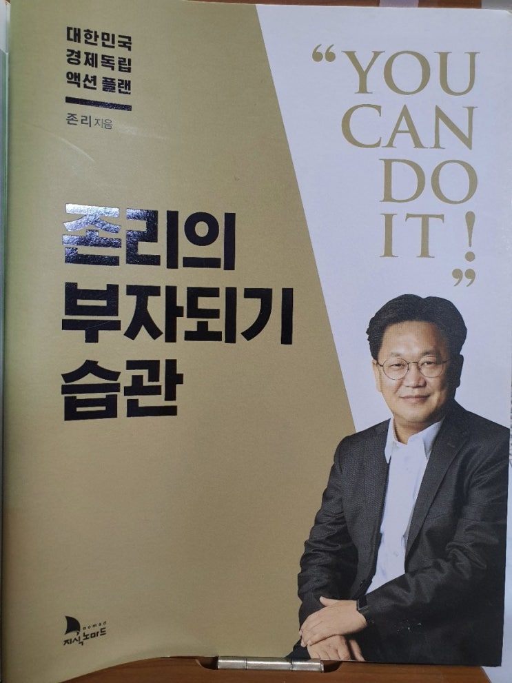  존리의 부자되기 습관 요점정리? 첫 리뷰