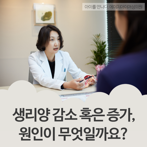 생리양 과다 증가 이유 나이와 상황에
