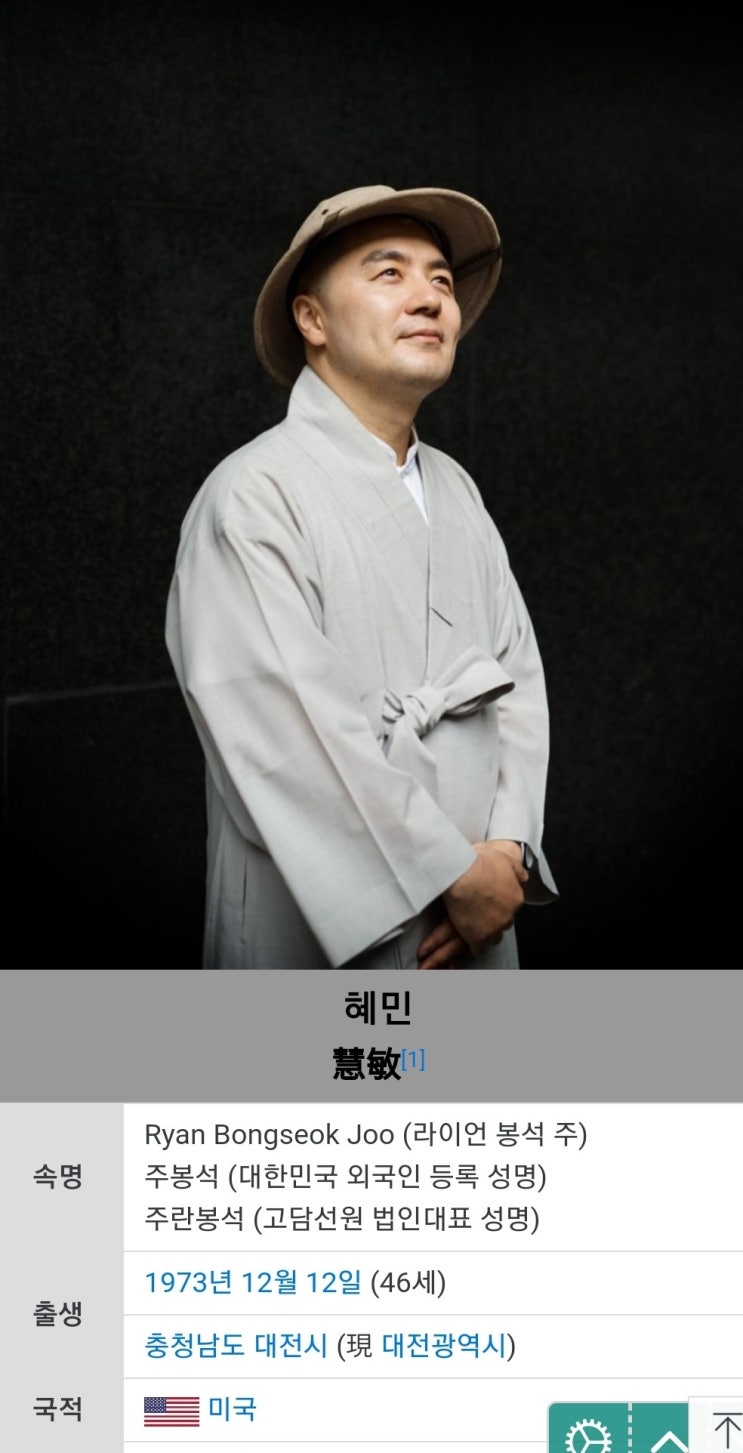  혜민스님과 빌푸 .스님이 아니라 사이비 불교 승려인가요?.한국은 한국말 할 줄 아는 외국인들의 ATM(현금 자동입출금기)