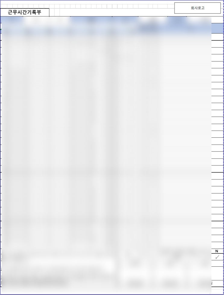  근무시간기록부(worktime sheet) 업무 양식 서식 공유