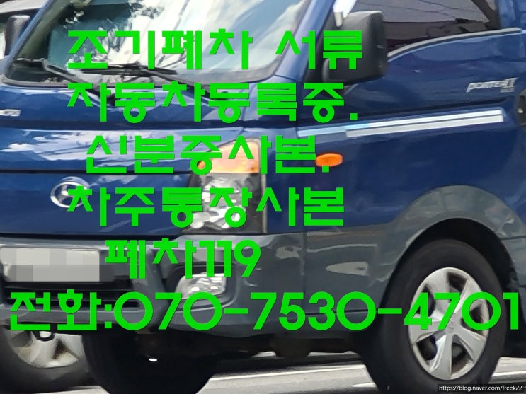  조기폐차 2020년 하반기 폐차신청접수 정부보조금 지원받기.