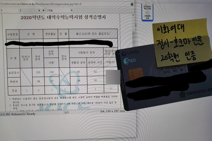 이화여대 재학생들의 수능 성적표 실물 모음.jpg (feat. 특목고 및 강남 8학군이 말하는 최상위권 대학)