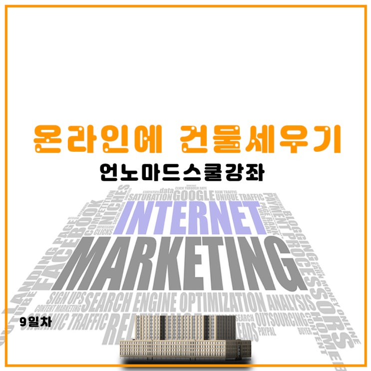  노마드클로이_온라인창업_9일차과제_한줄카피정하기