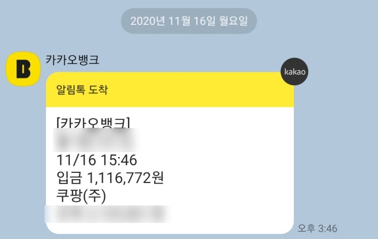 9월 쿠팡 파트너스 수익 입금 / 111만원 두번째 입금