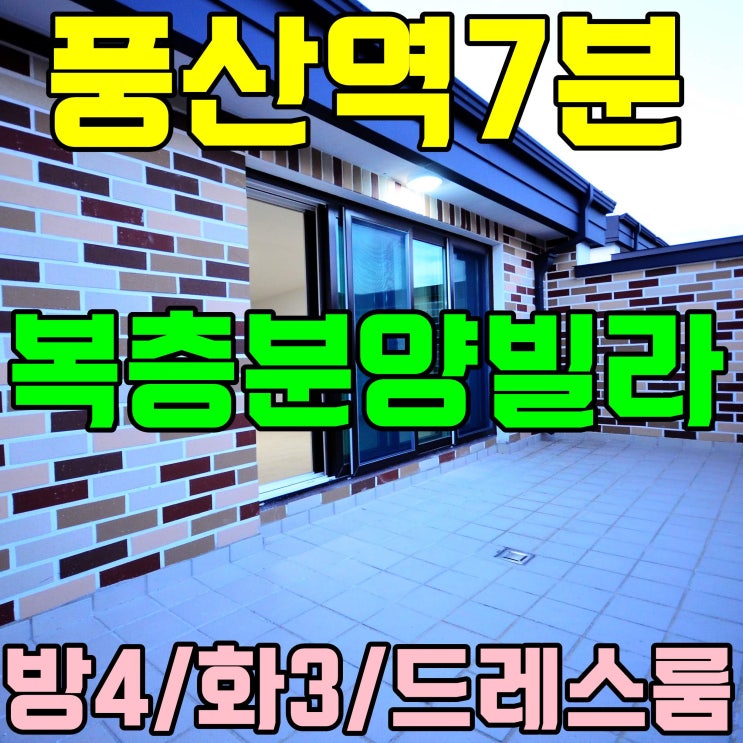  원목계단있는 풍동신축빌라