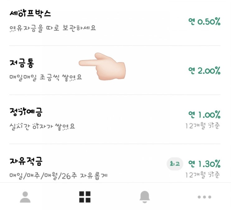  짠테크) 카카오뱅크 저금통 계좌 속 잔돈을 자동으로 저축