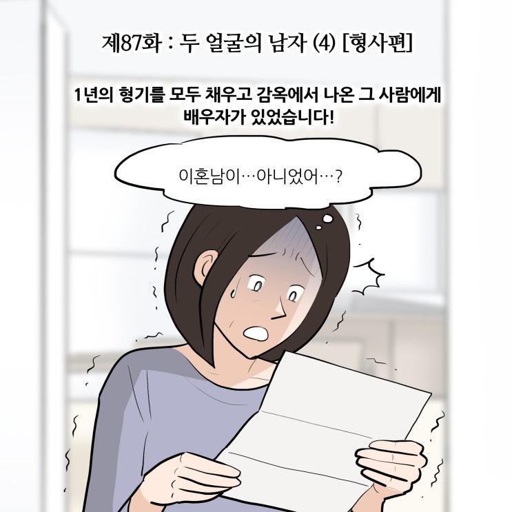 제87화 : 두 얼굴의 남자 (4) [형사편/용인형사전문변호사]