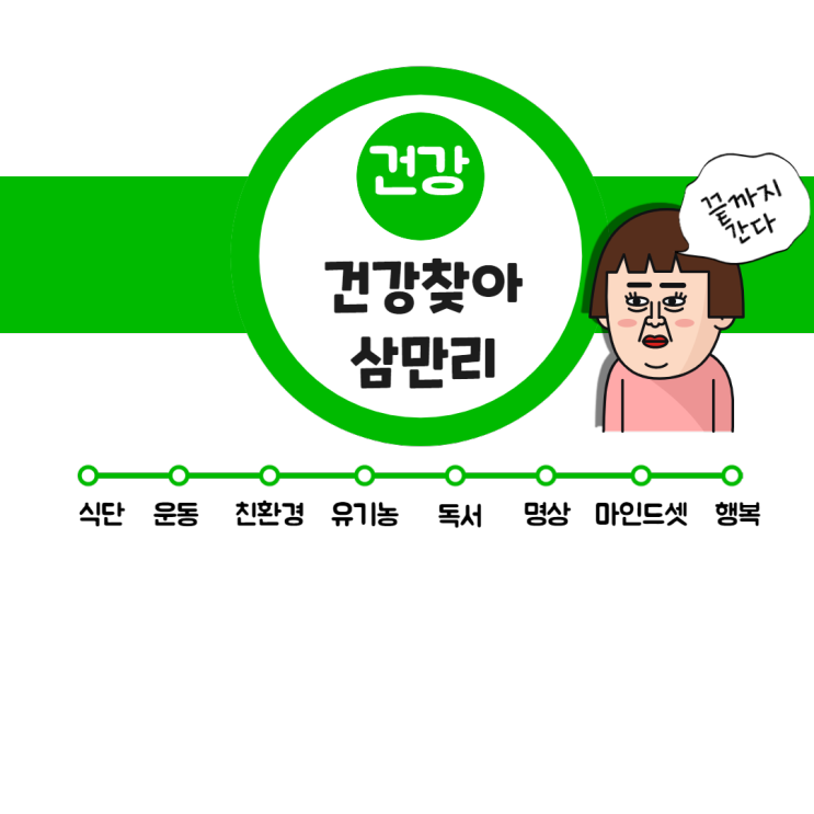  자궁근종치료방법 (건강찾아 삼만리를 하는 이유)