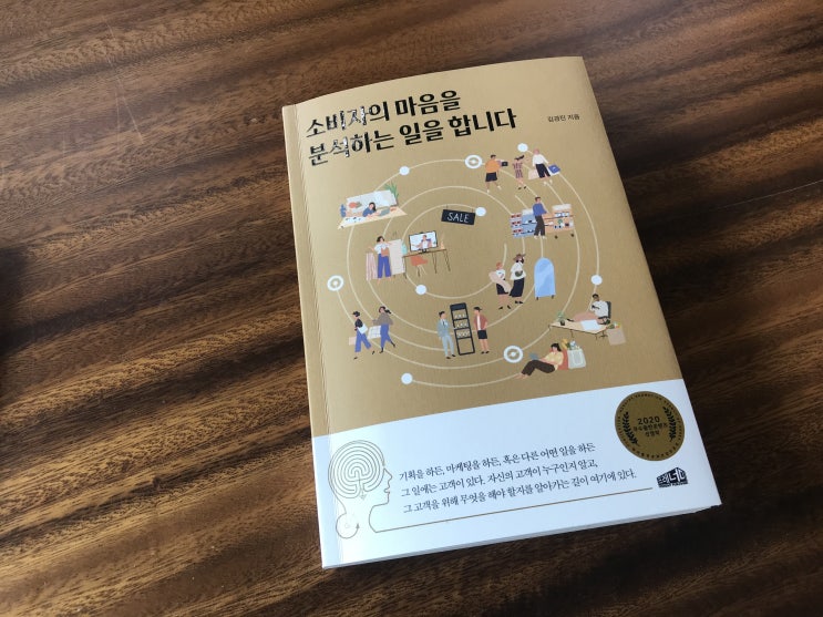  소비자분석 마케터 필독서 소비자의마음을분석하는일을합니다