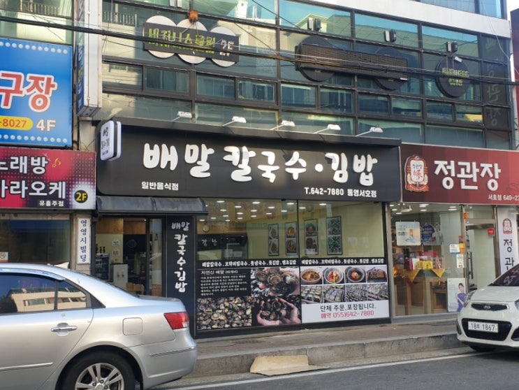 통영 배말칼국수 · 김밥 통영서호점