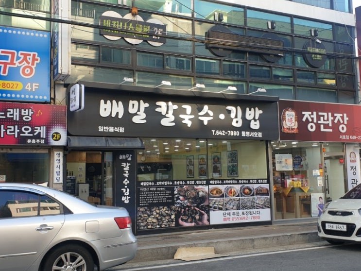 통영 배말칼국수 · 김밥 통영서호점 통영 배말칼국수 · 김밥 통영서호점