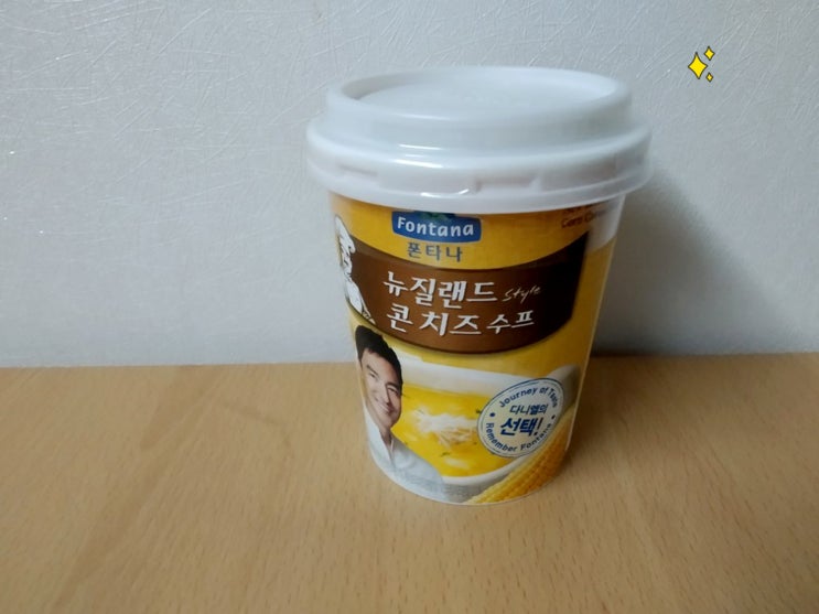  추워지면 폰타나 컵스프로 따뜻하게 시작해요