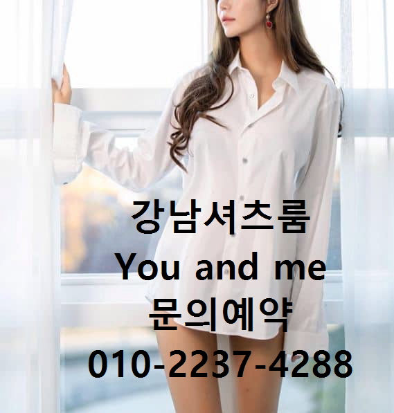  강남슈퍼스타 셔츠룸