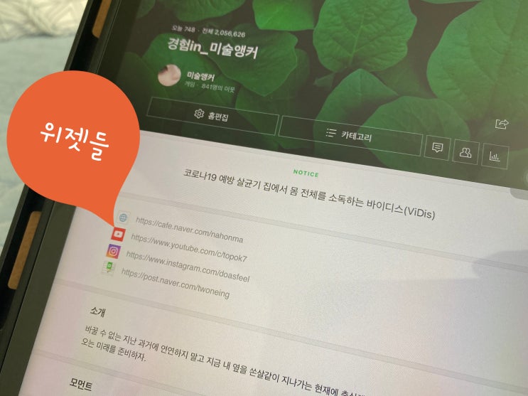 네이버 모바일 블로그 상단에 인스타 유튜브 위젯 달기 네이버 모바일 블로그 상단에 인스타 유튜브 위젯 달기
