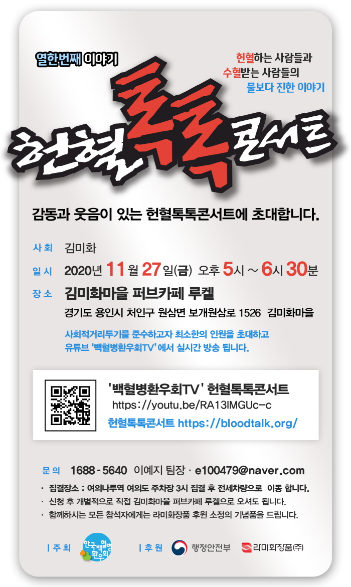  [초대합니다] 제11회 헌혈톡톡콘서트에 초대합니다.